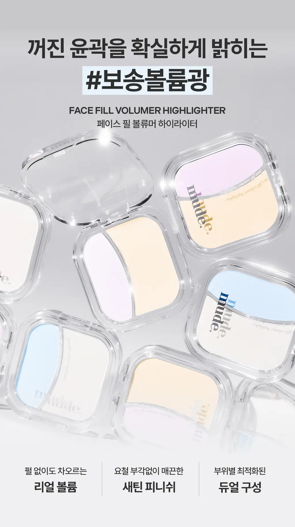 [NEW] 뮤드 페이스 필 볼류머 하이라이터 4.8g 8종 상세페이지 22